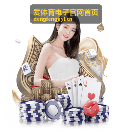 爱体育电子官网首页 互动娱乐嘉年华活动图片